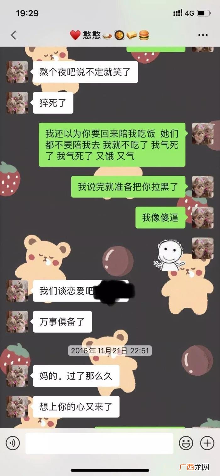 追女孩子聊天记录全过程，表白成功时的聊天记录