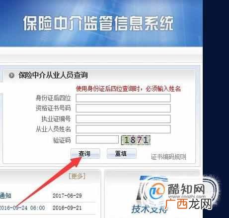 如何查询保险从业人员执业证书编号？