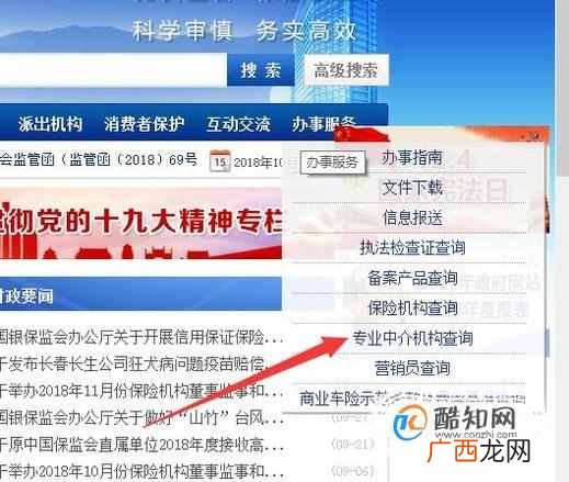 如何查询保险从业人员执业证书编号？