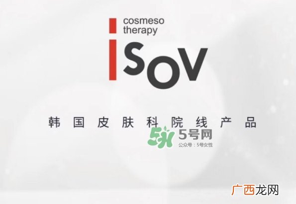 isov是什么牌子？isov安瓶怎么样怎么用