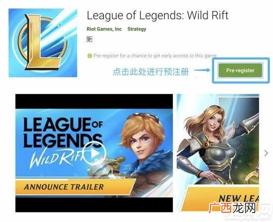 英雄联盟手游测试资格怎么得 lol手游预注册方法介绍什么时候出