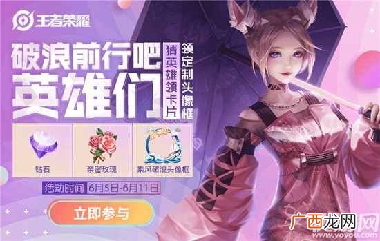 王者荣耀破浪前行吧英雄们活动怎么参与 乘风破浪头像框获取方法