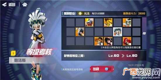 凹凸世界等级考核怎么打 30级60级80级等级考核平民打法攻略
