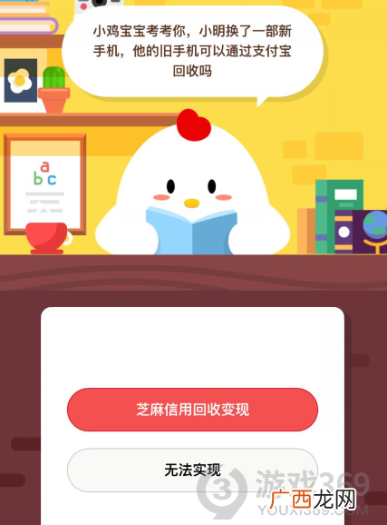 小明换了一部新手机他的旧手机可以通过支付宝回收吗 蚂蚁庄园2020年