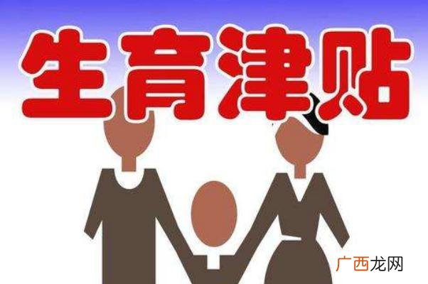 8孩母亲经历了什么?更多细节曝光生育津贴是给单位还是个人