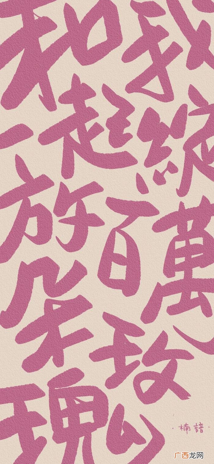 文字壁纸‖总有一些人 开心一笑图片和文字