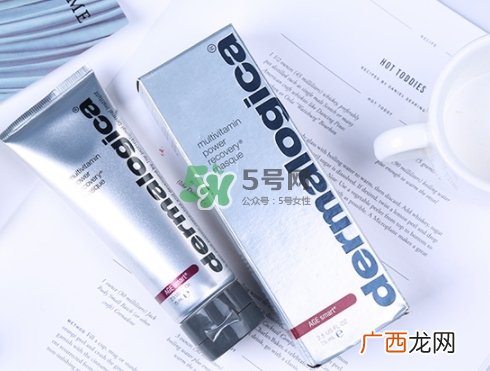 dermalogica多维面膜怎么样？德美乐嘉多维面膜多少钱