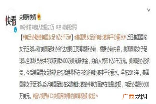 美足协赔偿美国女足1亿5千万美国女足怎么样