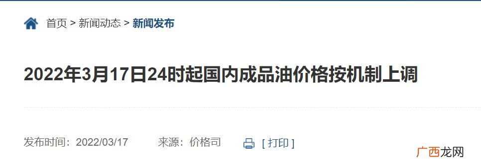 3月17日24时起油价调整最新消息 加满一箱将多花29.5元