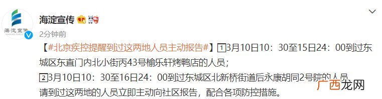3月17日北京疾控提醒到过东城这两地人员主动报告