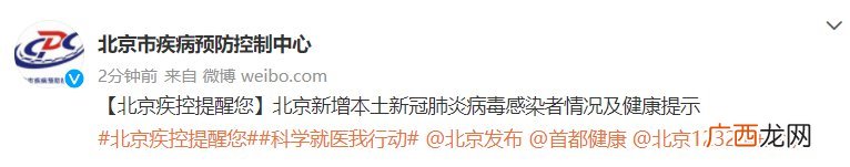 3月16日16时至17日16时北京新增本土感染者8例详情