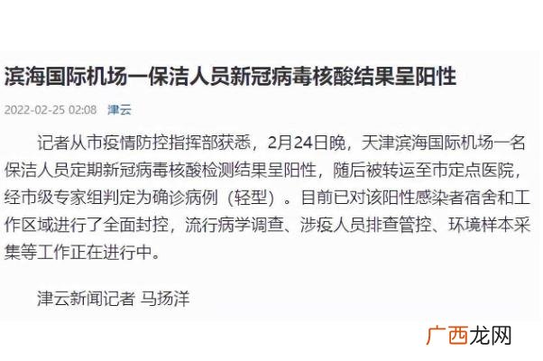 天津滨海国际机场1保洁人员确诊核酸检测能测出奥密克戎吗