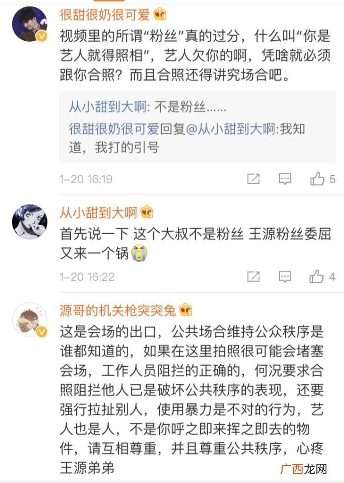 冯绍峰粉丝,王源冯绍峰后台被粉丝恶意拉扯拍照合影