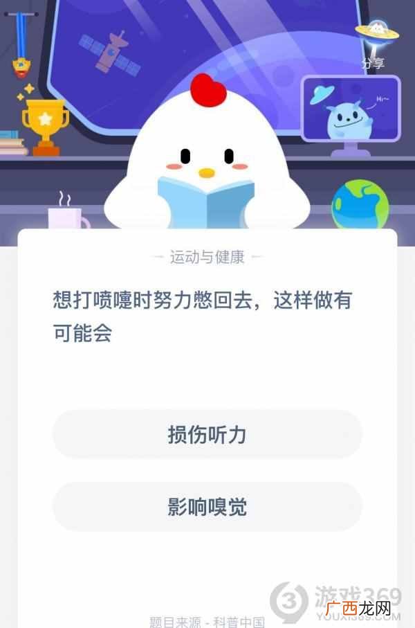 蚂蚁庄园2020年6月5日今日答案最新 想打喷嚏时努力憋回去会？