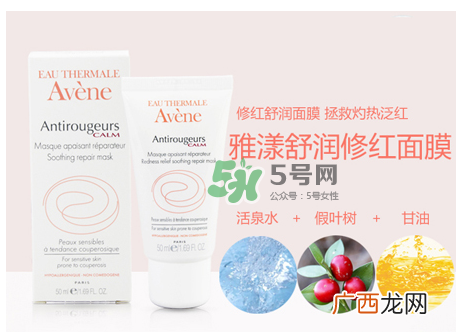 雅漾修红舒润面膜多久用一次 雅漾修红舒润面膜怎么样