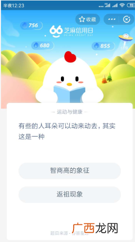 蚂蚁庄园2020年6月8日答案 有些的人耳朵可以动来动去其实这是一种
