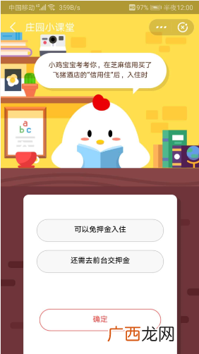 在芝麻信用买了飞猪酒店的信用后入住时 蚂蚁庄园6月8日答案