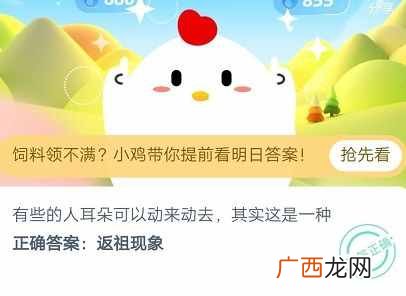 有些人的耳朵可以动来动去其实这是一种 蚂蚁庄园6月8日答案