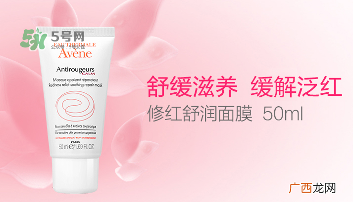 雅漾修红舒润面膜好不好用 雅漾修红舒润面膜洗不干净？