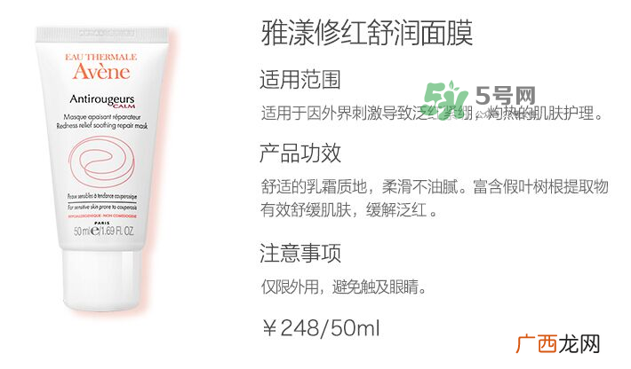 雅漾修红舒润面膜好不好用 雅漾修红舒润面膜洗不干净？