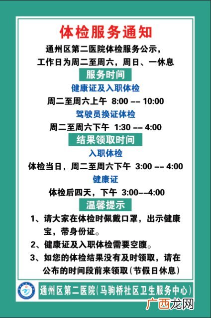 驾驶员+健康证 北京马驹桥社区卫生服务中心体检服务指南