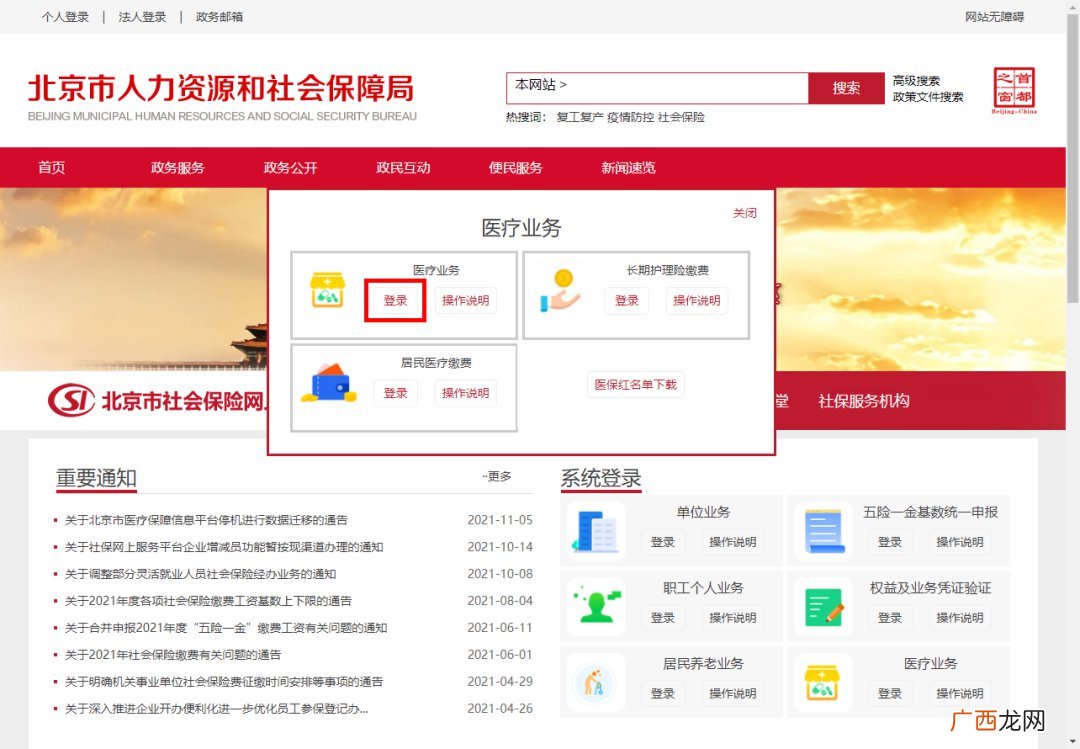 北京城乡居民定点医院网上怎么改？