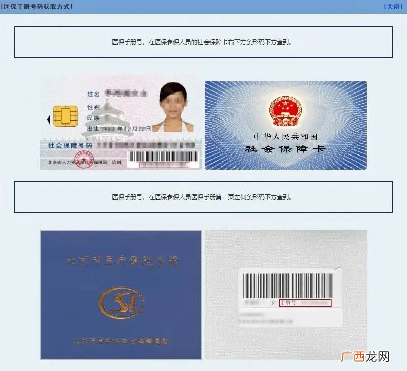 北京城乡居民定点医院网上怎么改？