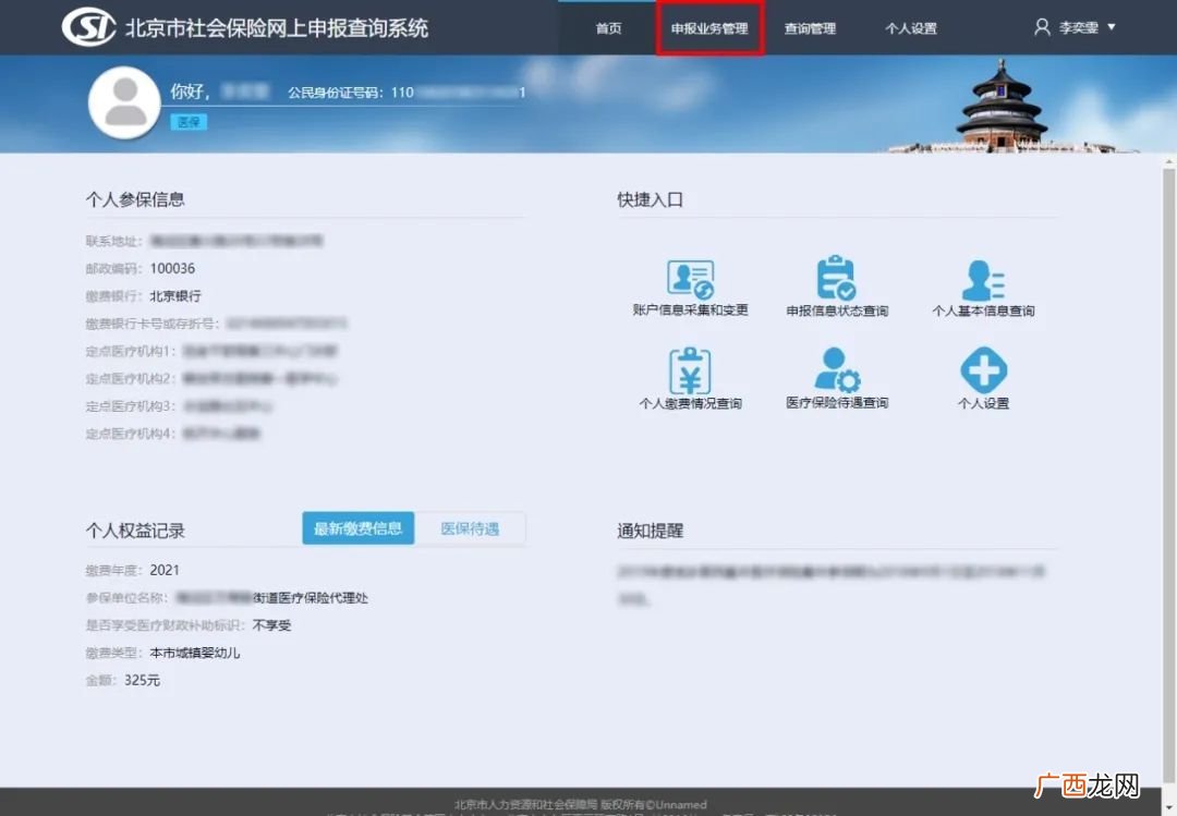 北京城乡居民定点医院线上怎么改？