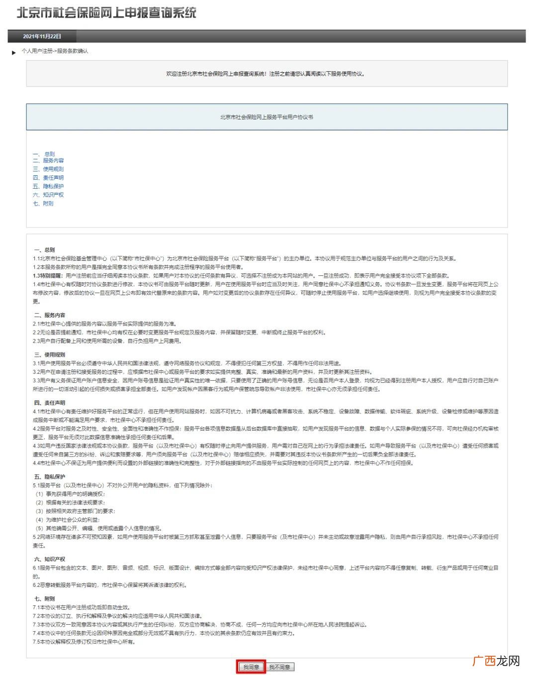 北京城乡居民定点医院线上怎么改？