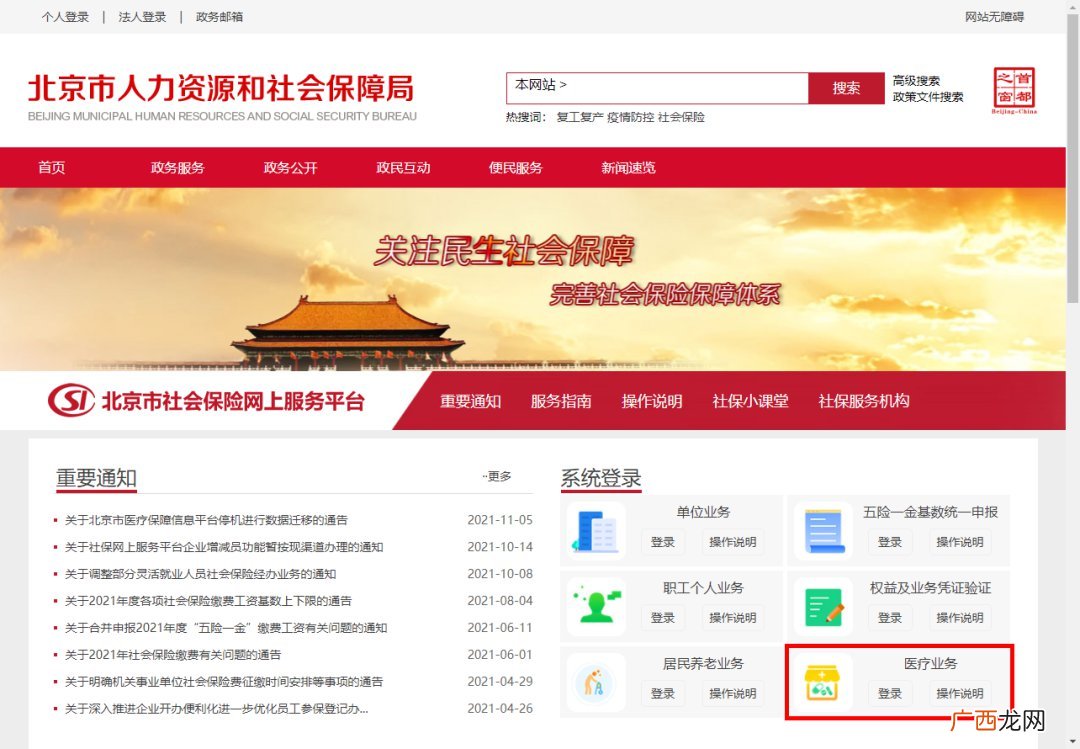 北京城乡居民定点医院线上怎么改？