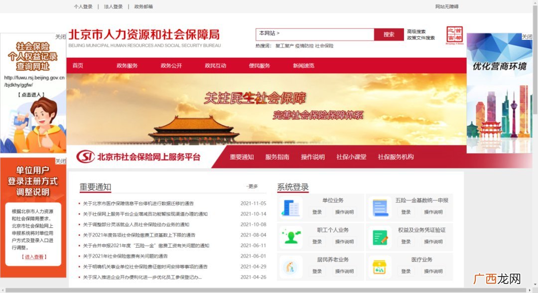 北京城乡居民定点医院线上怎么改？