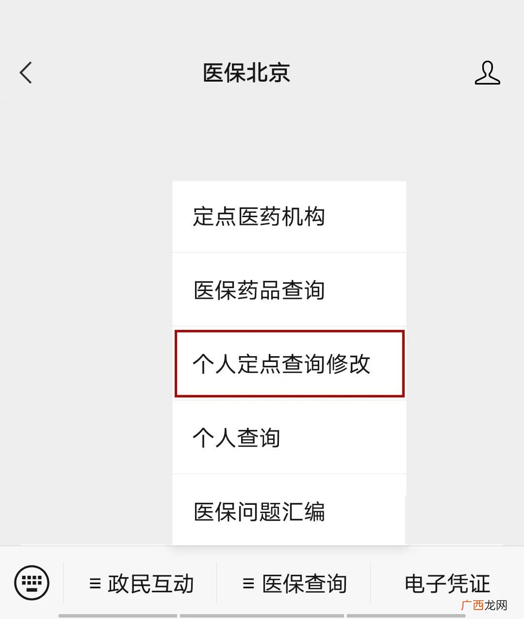 线上+线下 北京城乡居民定点医疗机构变更指南
