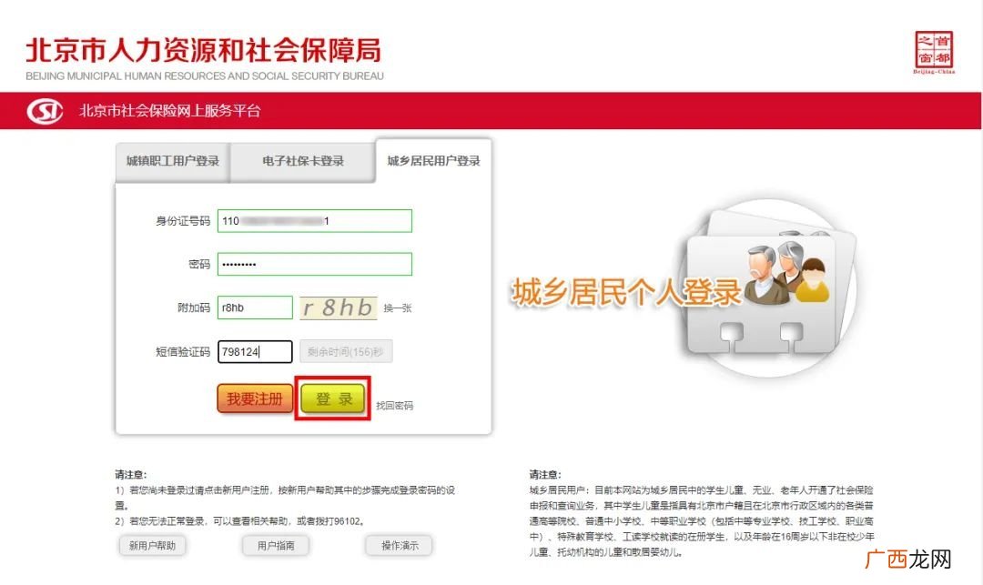 线上+线下 北京城乡居民定点医疗机构变更指南