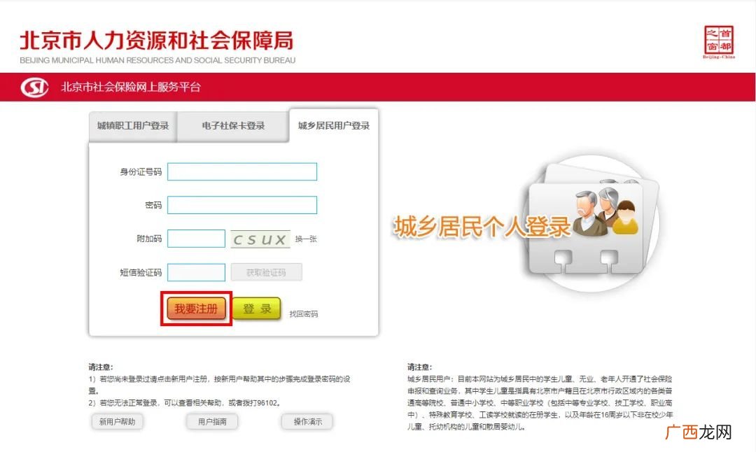 线上+线下 北京城乡居民定点医疗机构变更指南