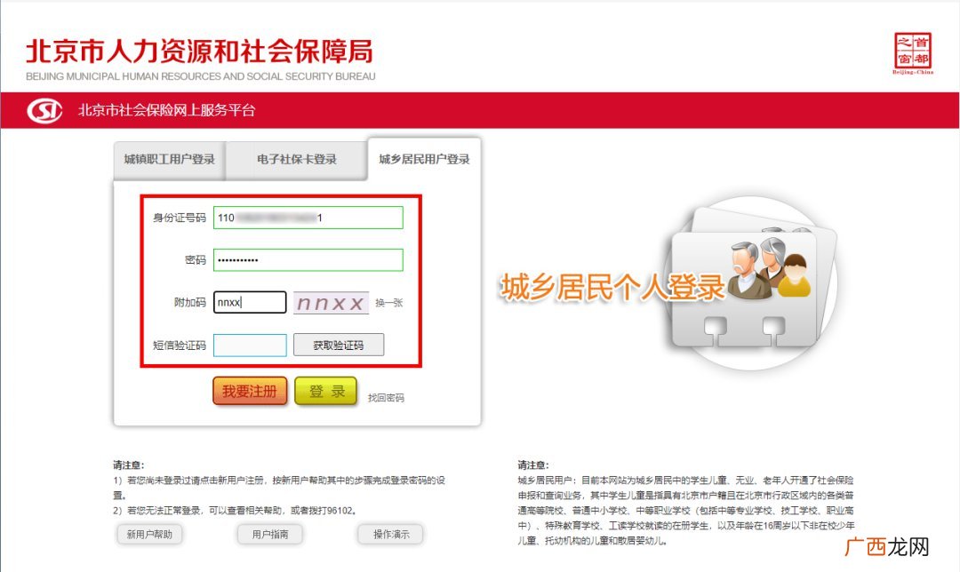线上+线下 北京城乡居民定点医疗机构变更指南