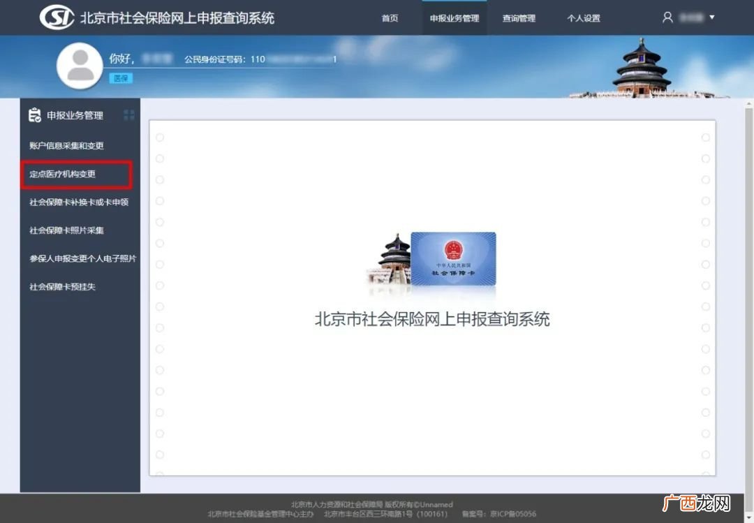 线上+线下 北京城乡居民定点医疗机构变更指南