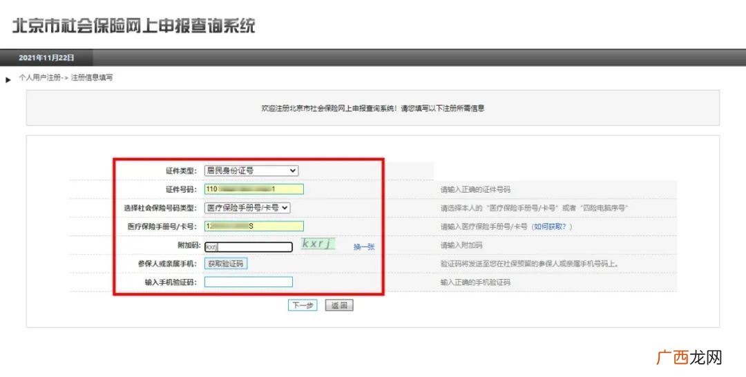 线上+线下 北京城乡居民定点医疗机构变更指南