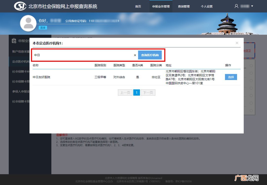 线上+线下 北京城乡居民定点医疗机构变更指南