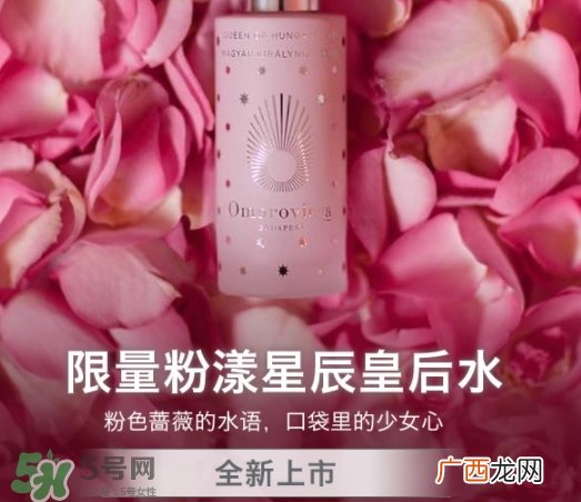 omorovicza粉漾星辰限量皇后水怎么样_多少钱