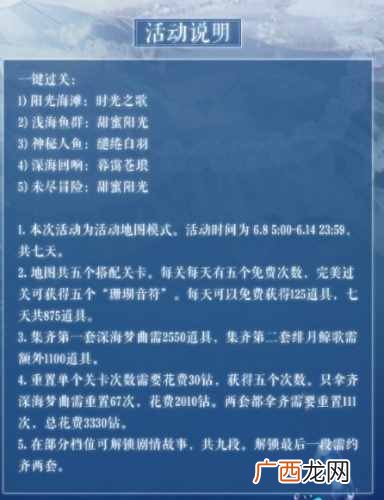 奇迹暖暖深海奇遇活动全关卡一键过关套装汇总