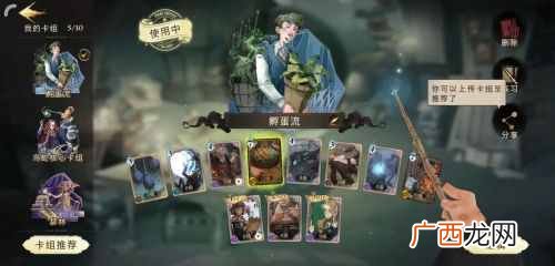 哈利波特魔法觉醒最强孵蛋流卡组搭配及玩法分享