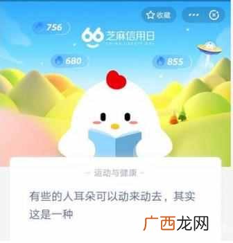 有些的人耳朵可以动来动去其实是？2020支付宝蚂蚁庄园6.8答案
