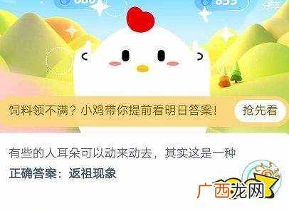 有些的人耳朵可以动来动去，其实这是一种？蚂蚁庄园6月8日庄园小课堂
