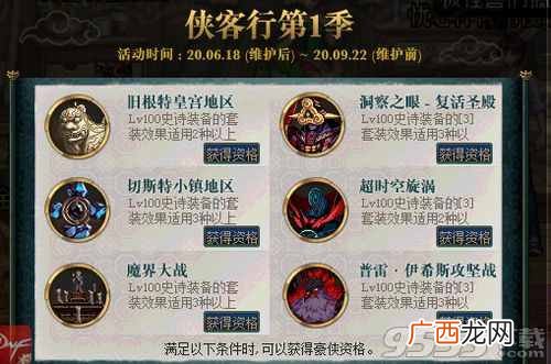 DNF侠名值怎么获得 DNF侠名值获取方法攻略技巧介绍