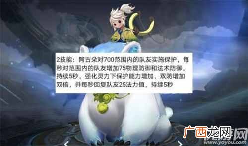 王者荣耀新英雄阿古朵技能介绍 定位功能性辅助
