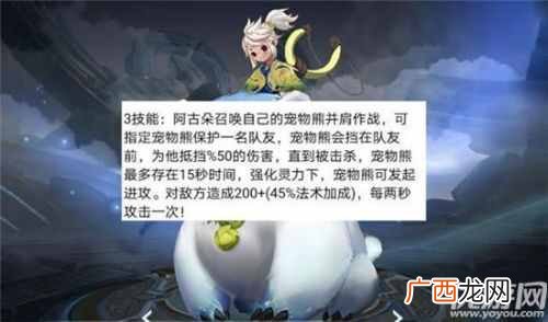 王者荣耀新英雄阿古朵技能介绍 定位功能性辅助
