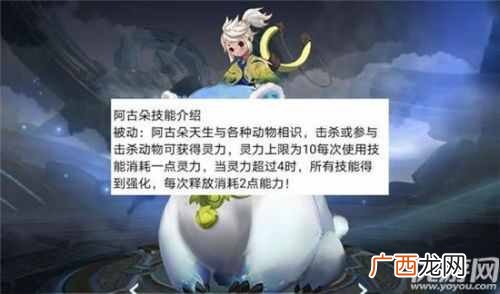 王者荣耀新英雄阿古朵技能介绍 定位功能性辅助