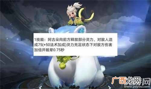 王者荣耀新英雄阿古朵技能介绍 定位功能性辅助