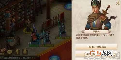 问道手游最新探案镖局风云攻略 6月8日每周探案镖局风云怎么完成