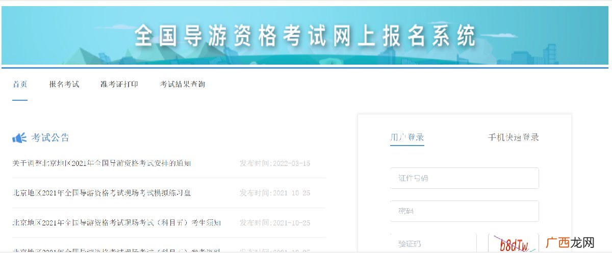 2022北京导游资格考试准考证打印入口